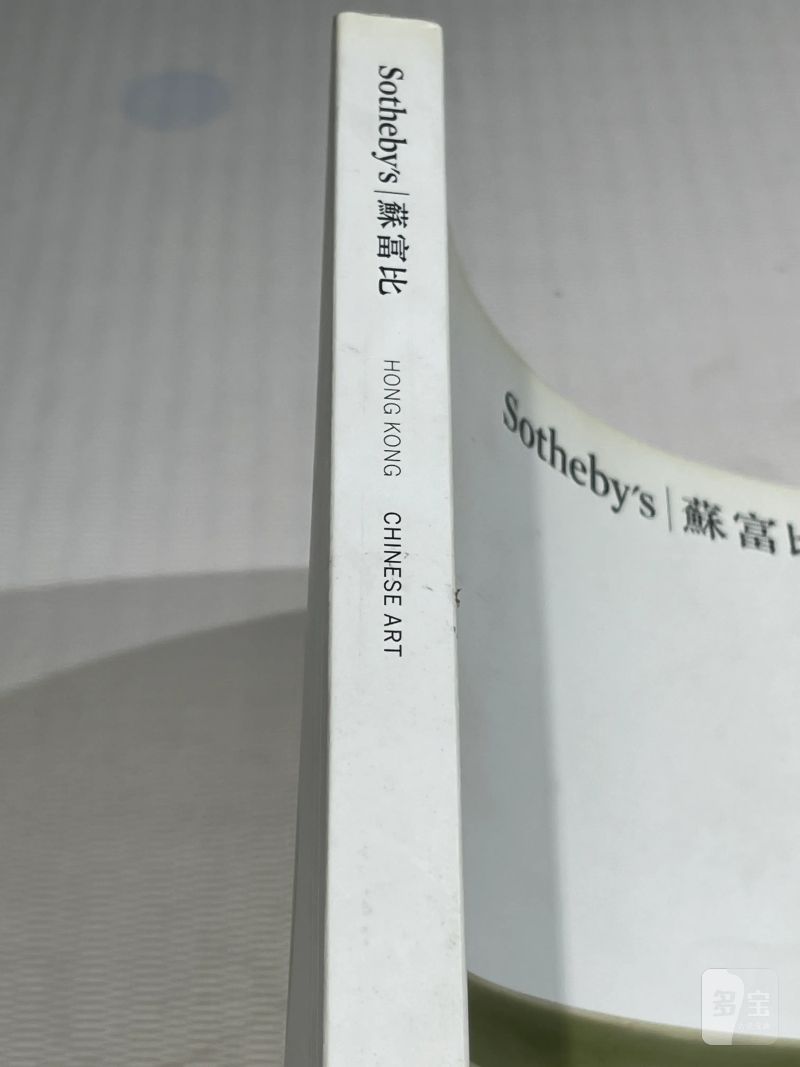 1996-2019年苏富比、佳士得历年瓷器艺术品拍卖图录 36册 - 图73